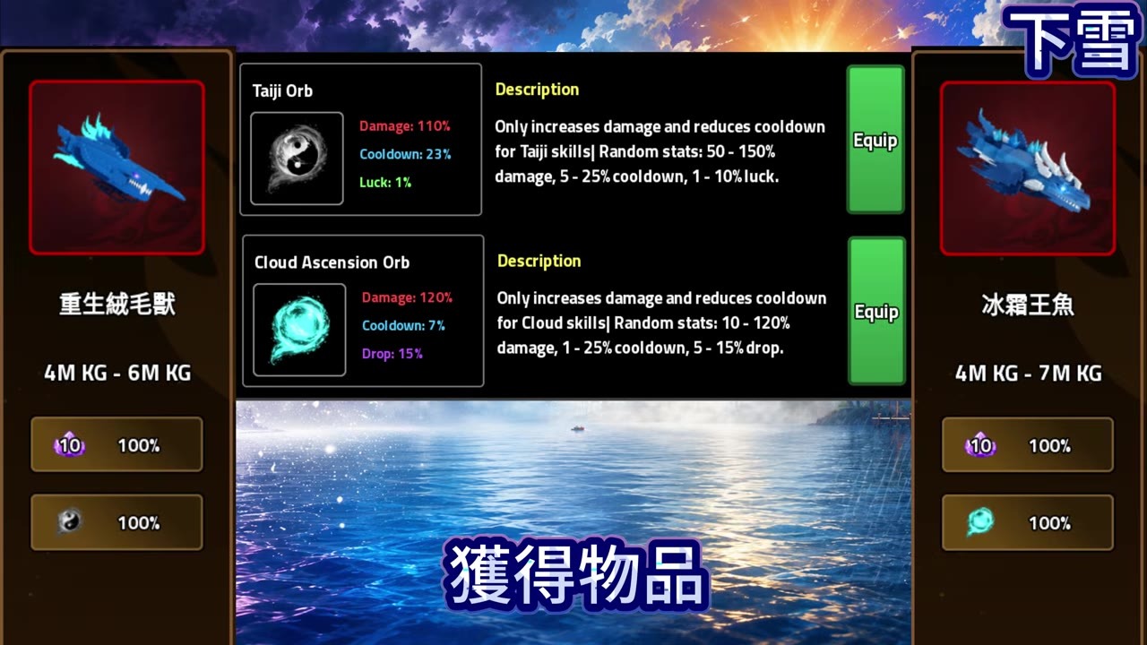 Cloud Ascension Orb and Taiji Orb tooltip panels with equip buttons